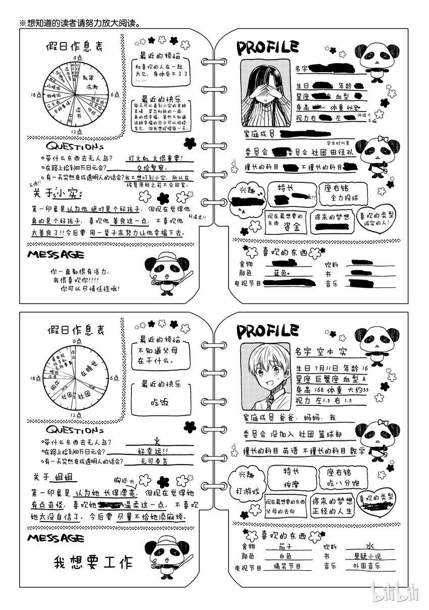 番外1 姐姐不想被拍到4
