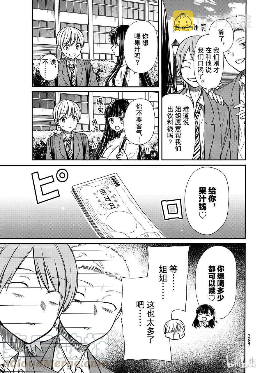 86 遇到小混混2