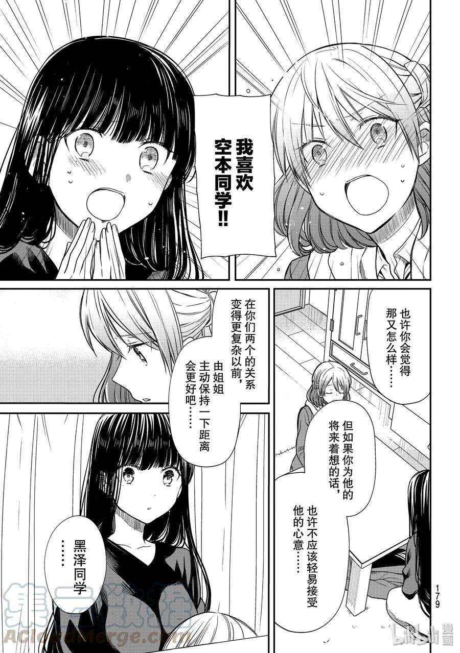 160 必须要纠正姐姐！2