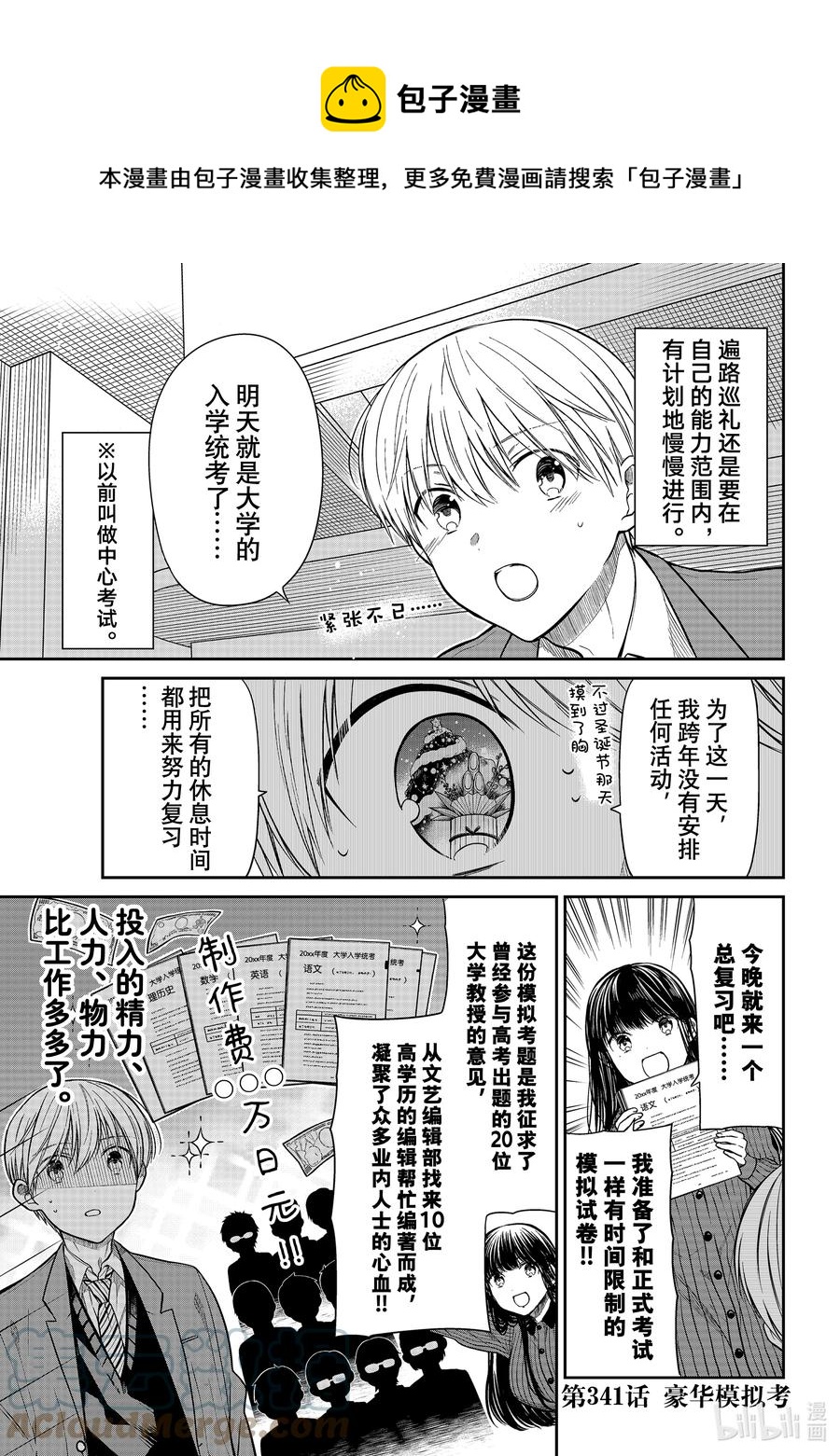 341 豪华模拟考0