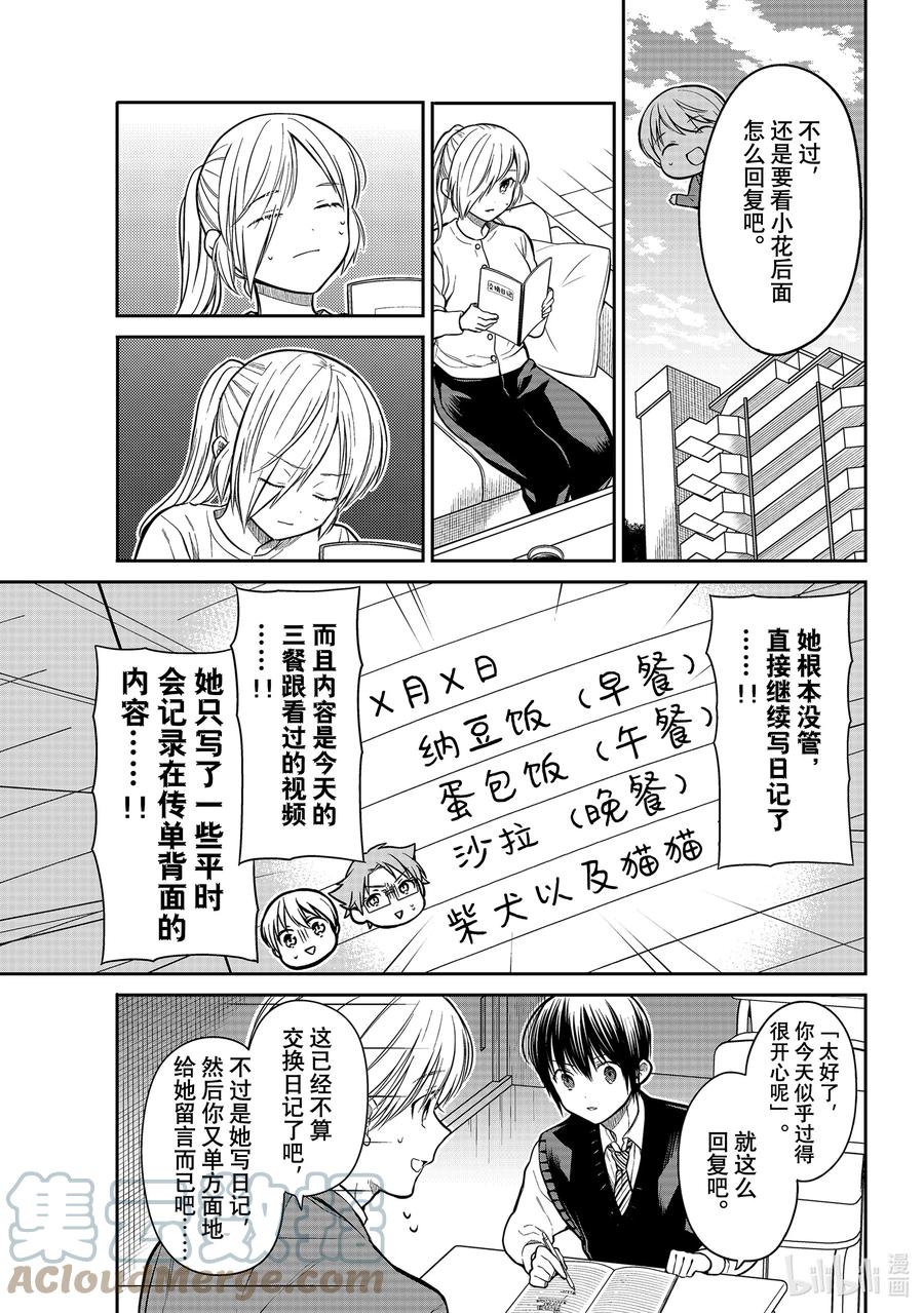 318 交换日记2