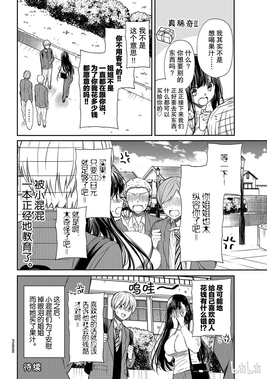 86 遇到小混混3