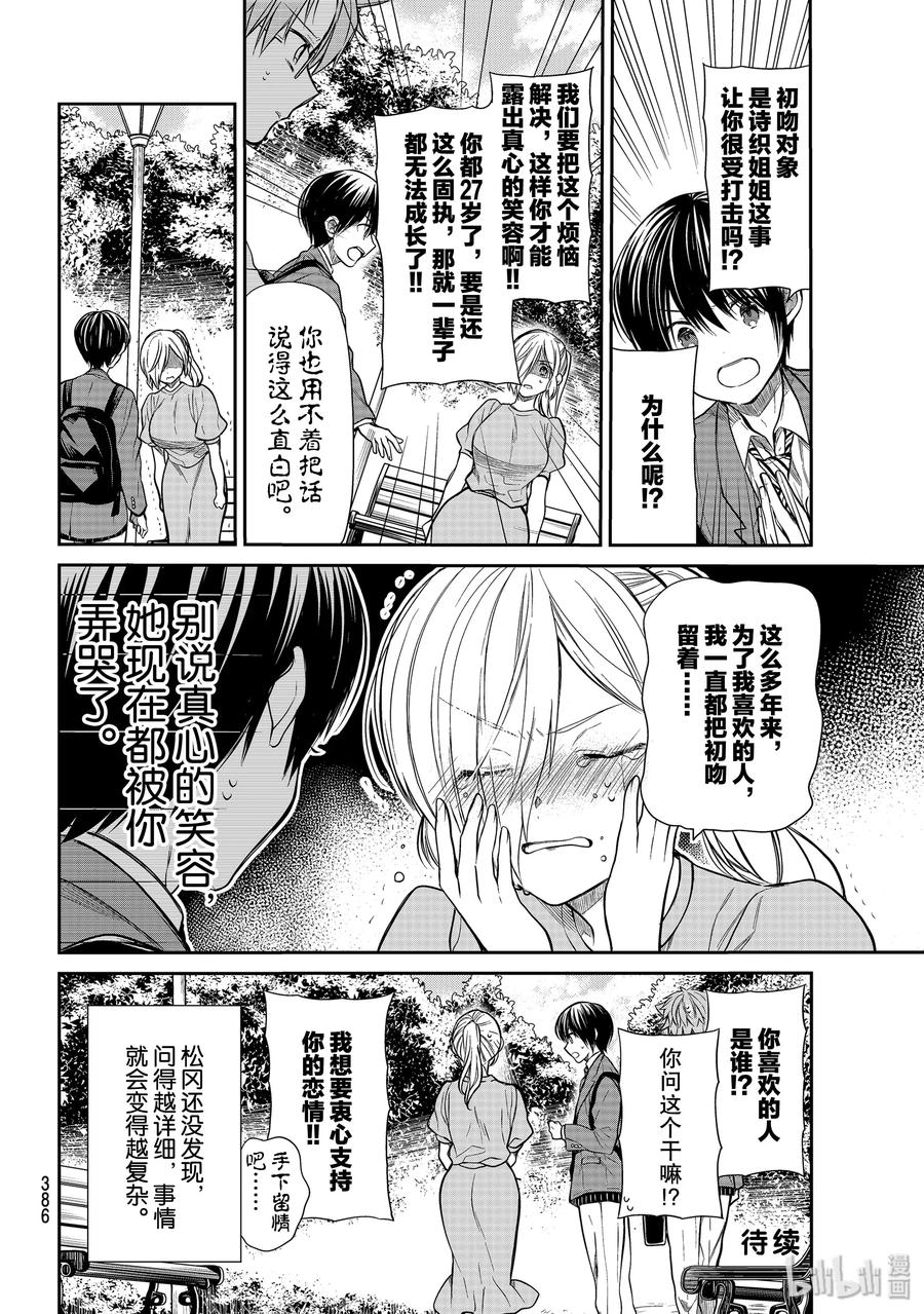225 被夺走的初吻3