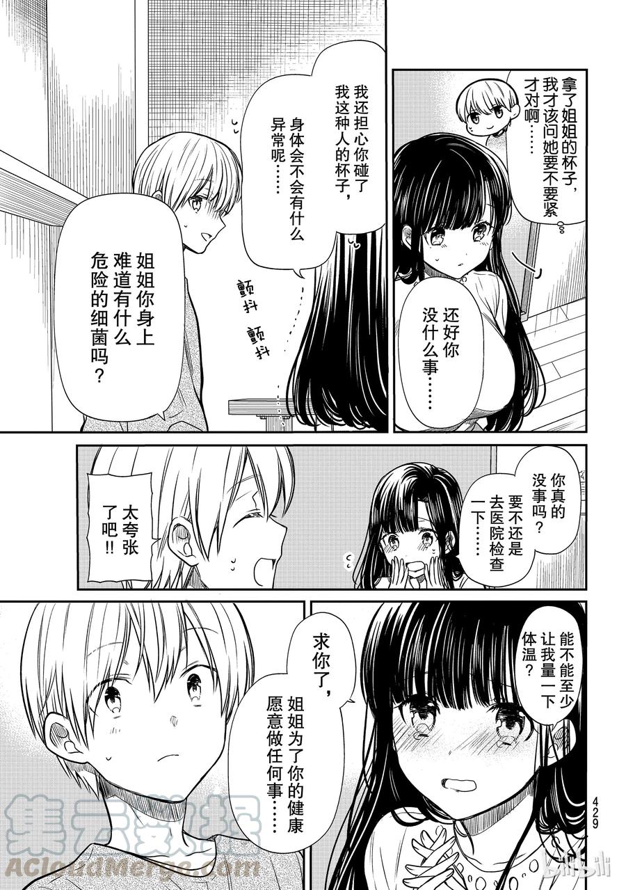 84 间接接吻2