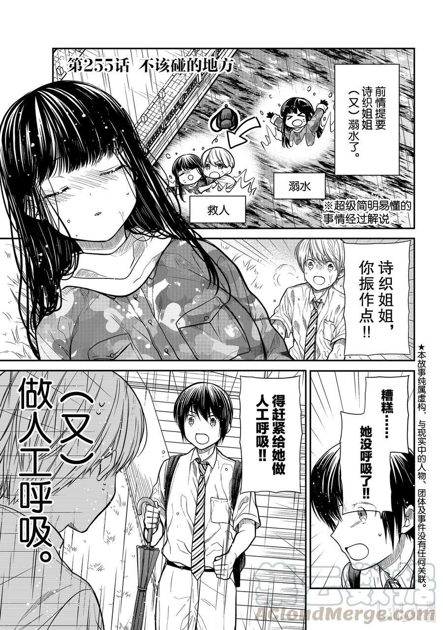 255 不该碰的地方0