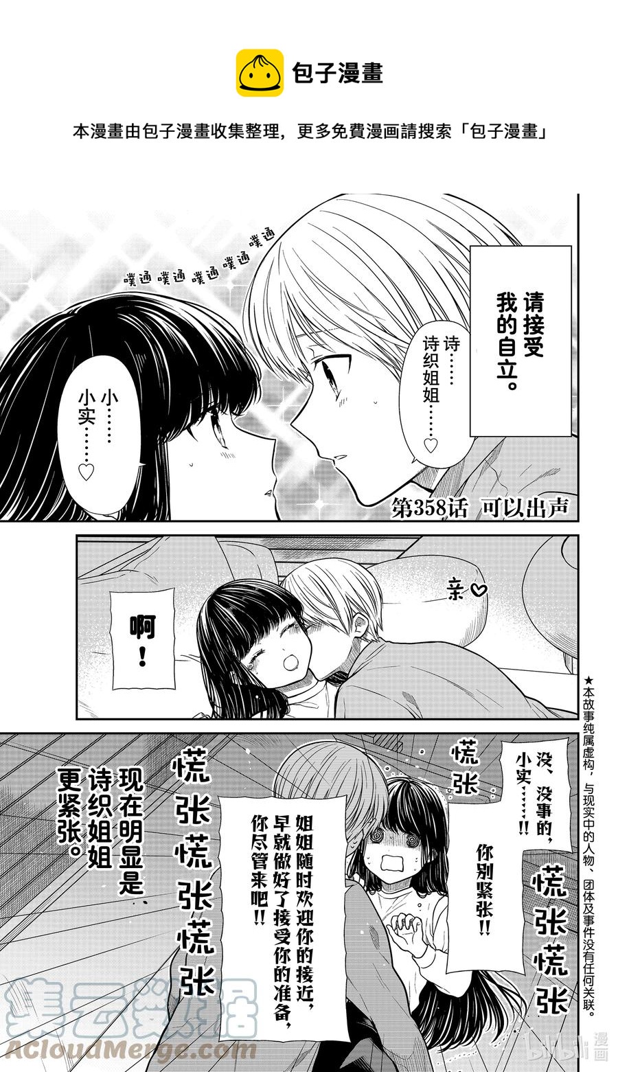 358 可以出声0