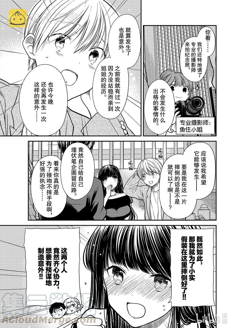 309 策划偶发事故2